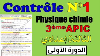 Contrôle 1 semestre 1 du physique chimie pour 3ème année collègeالثالثة إعداي مسار دولي [upl. by Gilus]