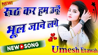 Rooth Kar Hum Unhe Bhool Jaane Lage  Dj Hindi Song 💞 Dj Remix Song 💞 Hindi Gane 💞 Dj Umesh Etawah [upl. by Adnamal]