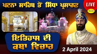 HD Live Takhat Sri Harimandir Ji Patna Sahib ਅਤੇ ਕਥਾ ਵਿਚਾਰ  02 April 2024 [upl. by Kolnos]