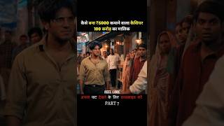 Part 7 देखो ज्यादा पैसों का नुकसान 💵 Reellorereellore movieytshorts shorts [upl. by Assetan]