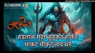 Hartar Mridang Huhkat Hakat Dhakat Dhikat Nad Dhrendra full Song Shiv Mukti Tandav mahadev song [upl. by Moritz499]