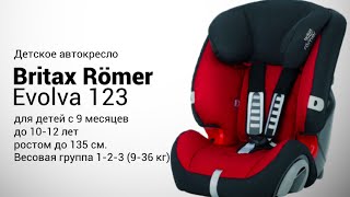 BritaxRomer Evolva 123  Автокреслотрансформер 936 кг  Обзор [upl. by Ploss]