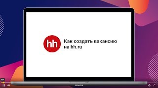 Как создать вакансию на hhru [upl. by Tterb]