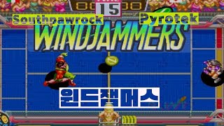 윈드 잼머스 Windjammers 고전 옛날 게임 마메 게임 업 로드 합니다 [upl. by Griseldis523]