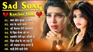 New Dard Bhari Ghazals🥀💔Kay Khel Ishq Ne Khela Hai क्या खेल इश्क़ ने खेला है Kanchan Yadav😭💘Sad Song [upl. by Ogirdor333]