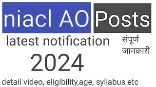 Niacl ao 2024 notification  niacl assistant 2024 notification  Niacl ao notification full details [upl. by Francene636]