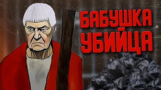 Хабаровская «Баба Яга» что натворила самая пожилая серийная убийца России [upl. by Adnalu]