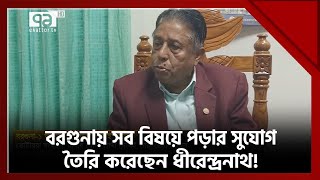 আওয়ামী লীগের হেভিওয়েট চার নেতার লড়াইয়ে জমজমাট বরগুনা১  Votejog  News  Ekattor TV [upl. by Guerra905]