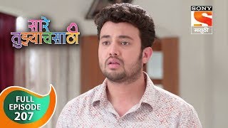 Saarey Tujyach Saathi  सारे तुझ्याचसाठी  Ep 207  Full Episode  18th April 2019 [upl. by Geminian]