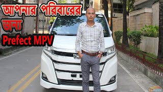 আপনার পরিবারের জন্য Prefect MPV l Toyota Noah Price In Bangladesh l Bangla Review l NB Traders [upl. by Hahsia]