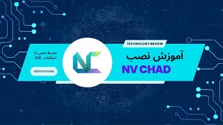 آموزش nvchad  نصب روی nvim یک ادیتور کد با محیط متنی و قابلیت های IDE  NVChad tutorial [upl. by Timmie]