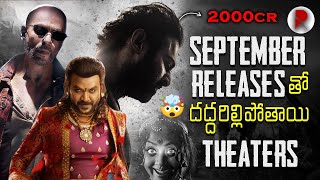 September Month Upcoming Movies Releases  RatpacCheck  Telugu Movies Salaar Jawan Kushi Skanda [upl. by Juieta]