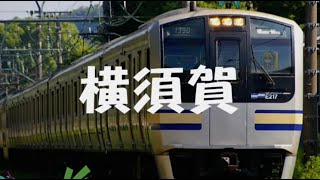 【駅名記憶】初音ミクが「となりのトトロ」の曲で横須賀線・総武線快速の駅名を歌います。 [upl. by Eatnahc371]