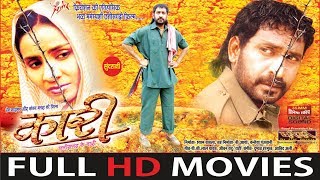 कारी  Kari  छत्तीसगढ़ी फिल्म  CG Film  Full Movie [upl. by Onil]