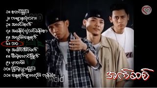 ACID 👊 စတင်ခြင်း Full Albumအက်ဆစ် [upl. by Marnie]