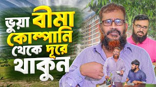 ভূয়ী বীমা কোম্পানি  Vuya Bima Company  Akib Ahmed  Bangla Natok  Akib Islamic TV [upl. by Adnolohs300]