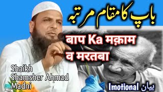 बाप का मक़ाम व मरतबाWalidenBaap ka Maqam w BartabaShaikh Shamsher Ahmad Madni [upl. by Hoover64]