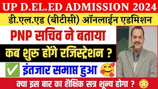 Up deled admission form 2024  updeled btc online registration 2024 deled admission form kab ayenge [upl. by Nobel]