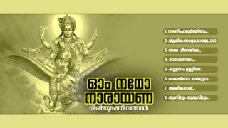 ഓം നമോ നാരായണാ  OM NAMO NARAYANA  Hindu Devotional Songs Malayalam  Vishnu Audio Jukebox [upl. by Hiett12]