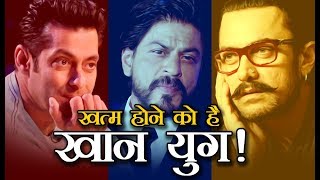 खत्म होने को है खान युग  Salman khan  Shahrukh Khan  Aamir Khan [upl. by Aeduj]