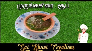 முருங்கை கீரை சூப் கீரைMuranga keeraiKeerai Recipe in tamilRecipeSoup [upl. by Danella]