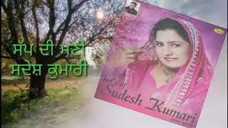 Kuri Sapp di Mani Sudesh Kumari Superhit Punjabi Song [upl. by Neeoma]