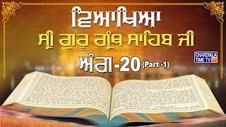 Sri Guru Granth Sahib Ji Vyakhya  Ang 20 part 1  Sehaj Path  Giani Sahib Singh Ji Markanda [upl. by Chill]