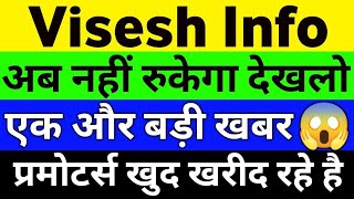 Visesh Infotech Latest News  Viseshinfo Latest News  Visesh Infotech Share Price  MPS Info Share [upl. by Giavani]