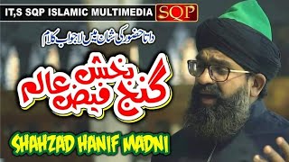 Ganj Bakhsh Faiz e Alam  Shahzad Hanif Madni  New Manqbat 2019  SQP Islamic Multimedia [upl. by Cis]