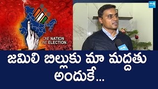 MP Mithun Reddy Reaction On Jamili Elections Bill  Lok Sabha SakshiTVLIVE [upl. by Genna123]