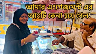 আম্মু তার মেয়ের জামাইয়ের জন্য আংটি নিজে পছন্দ করে কিনলোTANJU [upl. by Ayrolg]