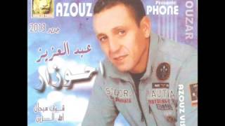 AHOUZAR 2013 CHOUF SOBHAN ALLAH ZINE YouTube [upl. by Adnopoz734]