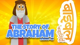 Story of Abraham HINDI Bible Stories For Kids Episode 03 [upl. by Skiba211]