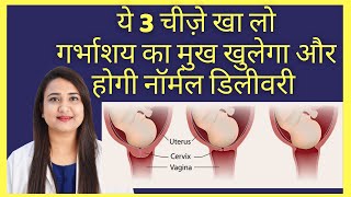 नॉर्मल डिलीवरी के लिए क्या खाए  NORMAL DELIVERY FOOD  DIET [upl. by Ahtanoj]