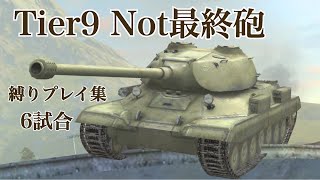 WoTb 1vs1トーナメントでTier9重戦車Stock砲の可能性を探る ゆっくり実況 [upl. by Joslyn573]