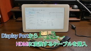 DisplayPortからHDMIに変換するケーブルを購入 [upl. by Jamie]