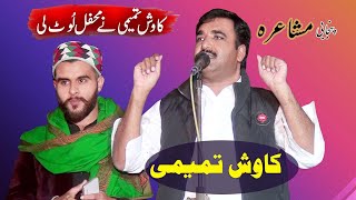 kawish tamimi  Punjabi Mushaira 2023  Punjabi Mushaira Latest Dohray Kawish Tamimi Official [upl. by Yznel]