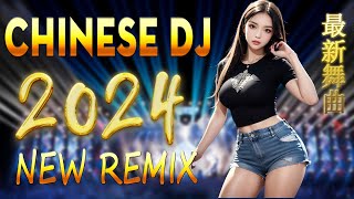 Chinese Dj Remix 2024💥dj抖音版2024【 别知己  爱江山更爱美人 我的好兄弟  别知己】抒情混音永恒的音乐 2024 [upl. by Bick]