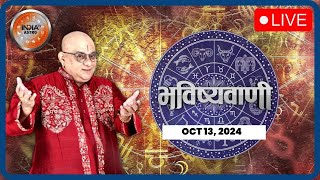 Aaj Ka Rashifal LIVE Shubh Muhurat  Today Bhavishyavani with Acharya Indu Prakash Oct 13 2024 [upl. by Altaf]