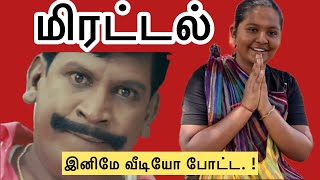 மிரட்டல்  இனிமே வீடியோ போடாத  நரிக்குறவர் பெண் திவ்யா பேட்டி Radhamuthu133 [upl. by Ondrej]