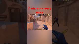 Я ниндзя веля standoff2 стандофф2 мем подпишись [upl. by Zorah]