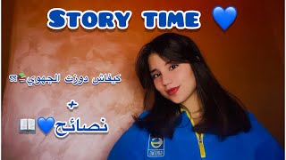 Story time💙 GHALAT LI DRT F 1bac  نصائح 📚🤍 [upl. by Enaujed]