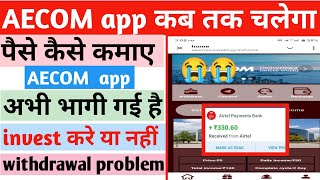 aecom earning app  aecom earning withdrawal problem  aecom earning app se paise kaise kmaye [upl. by Goren]