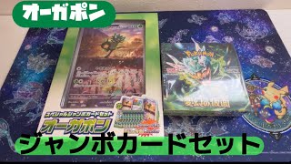 ポケカオーガポン ジャンボカードセット！〜変幻の仮面を添えて〜 [upl. by Akelam]