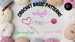 Crochet Basic Patterns  Sinhala  NOLA Collection [upl. by Vic]