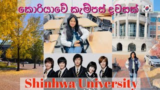 කොරියාවේ කැම්පස් දවසක්🇰🇷  Korean student life  International student in korea 🇰🇷🇱🇰 Sinhala [upl. by Mattah]