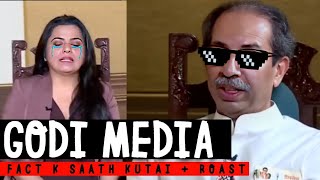 UDDHAV THACKERAY meets godi gang  Facts k saath kutai  Godi Media vs Uddhav Thackeray roast [upl. by Nnovahs989]