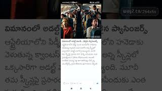 movie in flight Shorts Short Viral TeluguAUTOnews Telugu reels [upl. by Siloam]