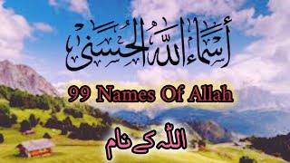 AsmaulHusna 99 Names of Allah [upl. by Rosco]