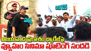 వ్యూహం చిత్రం లో భాగం గా జగన్ పాదయాత్ర నాటి సన్నివేశాలు చిత్రీకరించిన వర్మ RGV Vyuham movie shooting [upl. by Ylrebnik]